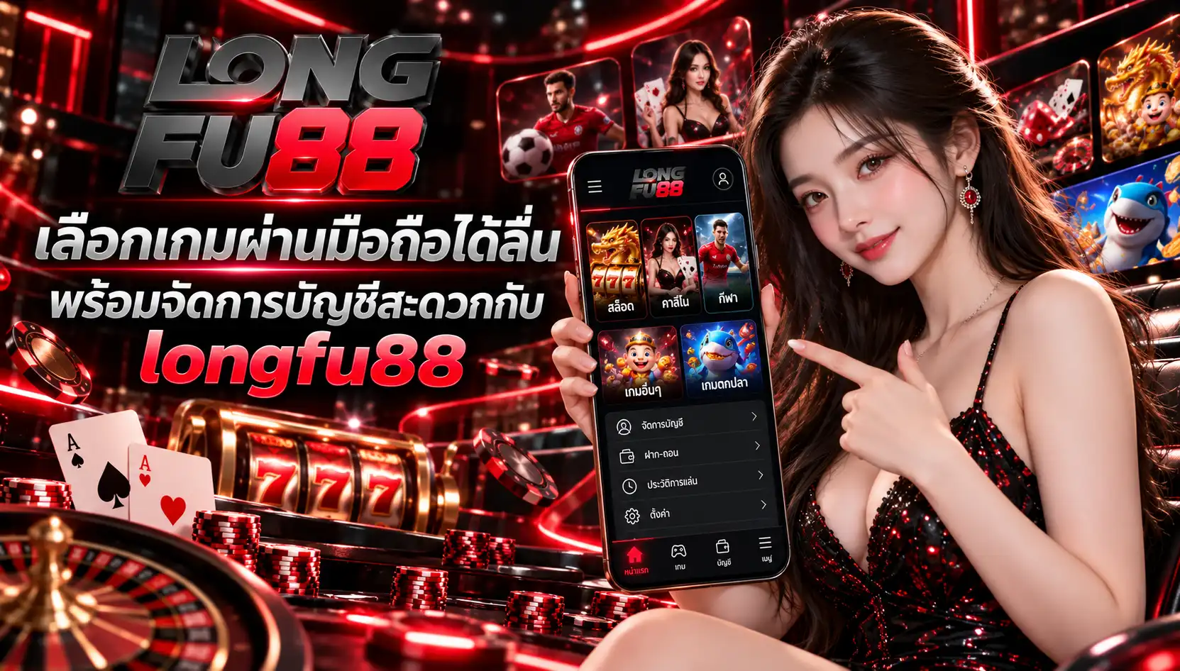 longfu88 ช่วยให้เลือกเกมได้ง่ายขึ้นจากประเภทประสบการณ์ที่ต้องการ